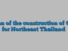 Plan of the construction of GIS for Northeast Thailand